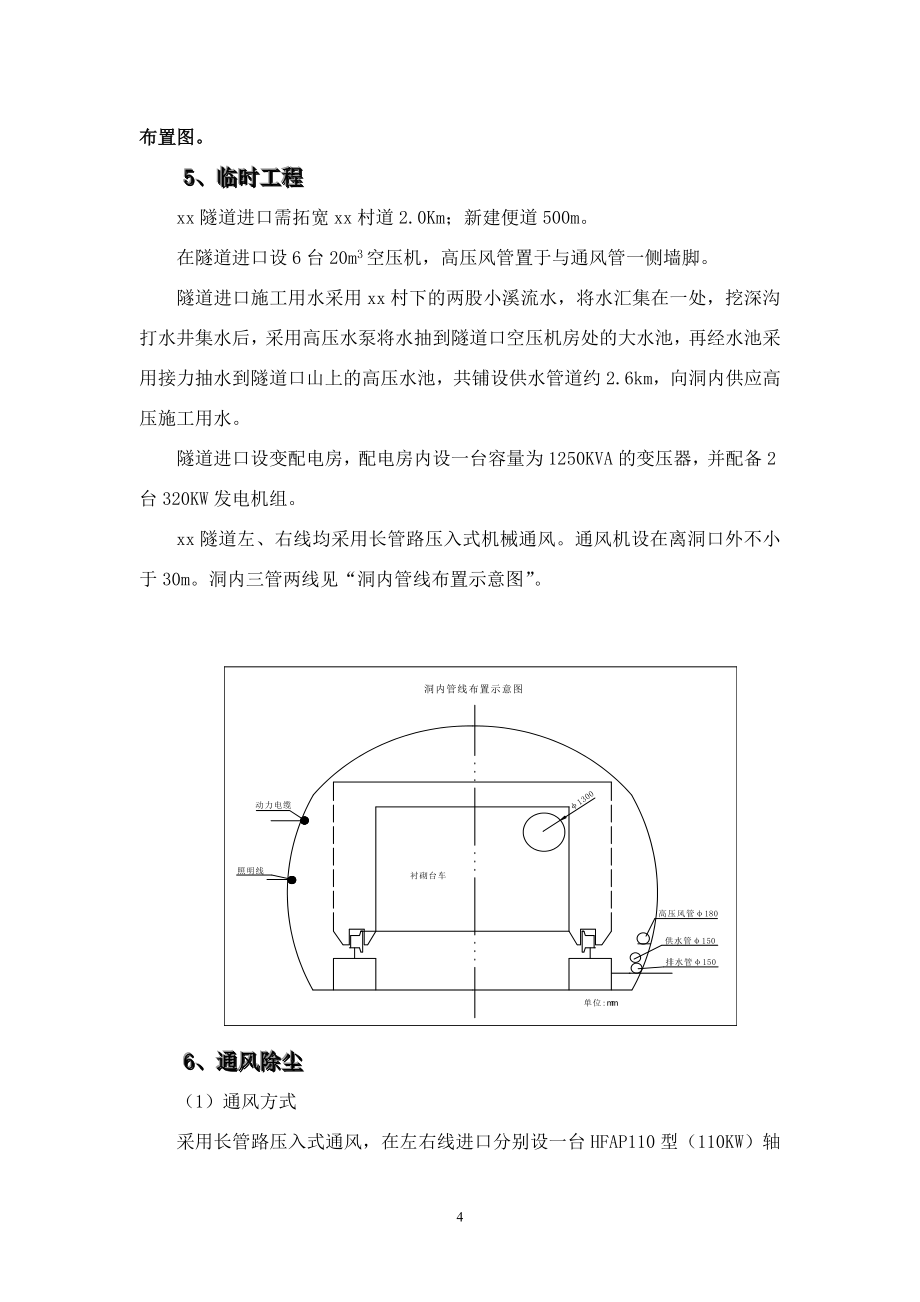 公路桥梁隧道施工组织设计汇编之五十四_第4页