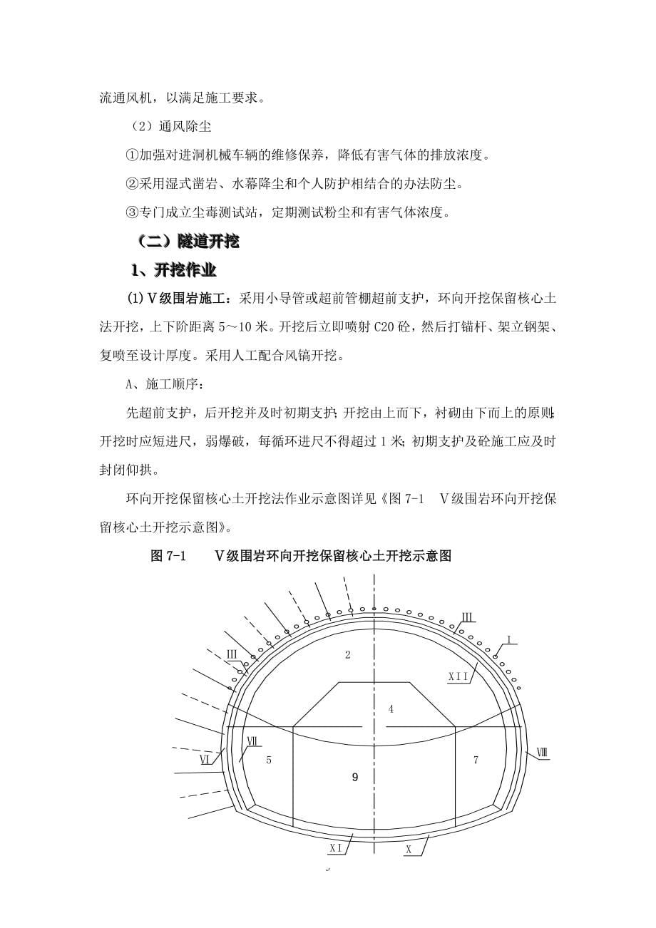 公路桥梁隧道施工组织设计汇编之五十四_第5页