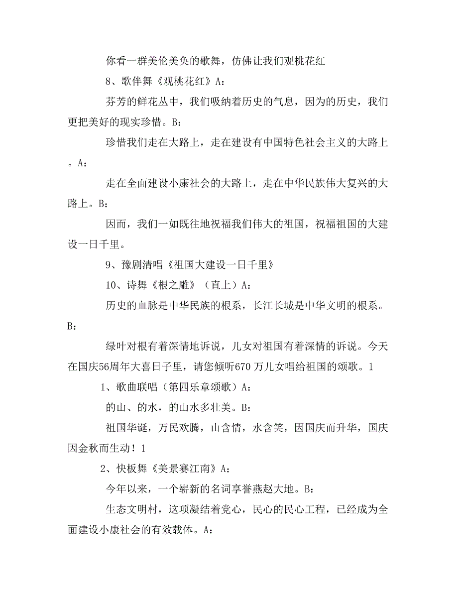 国庆文艺晚会主持词_第3页