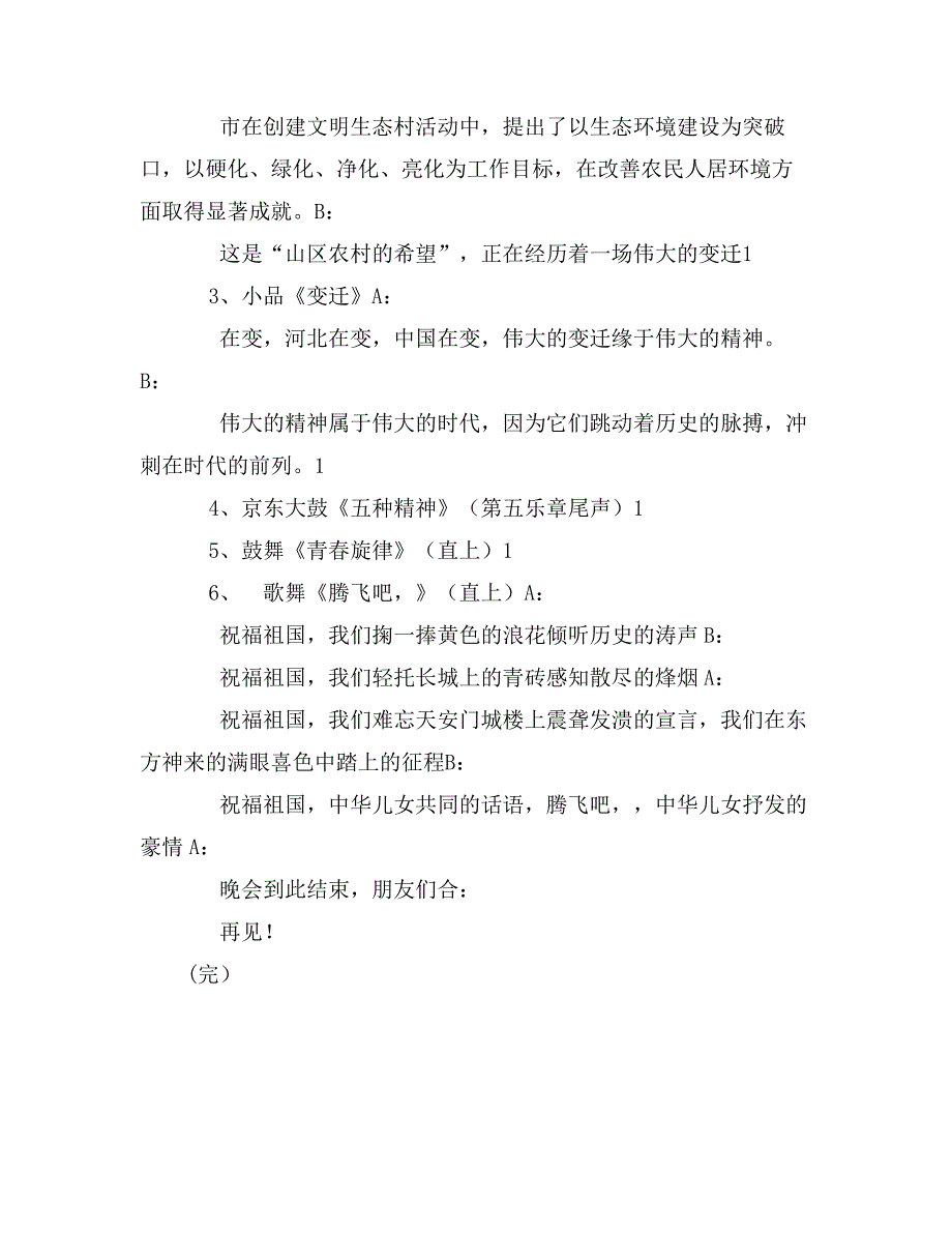 国庆文艺晚会主持词_第4页