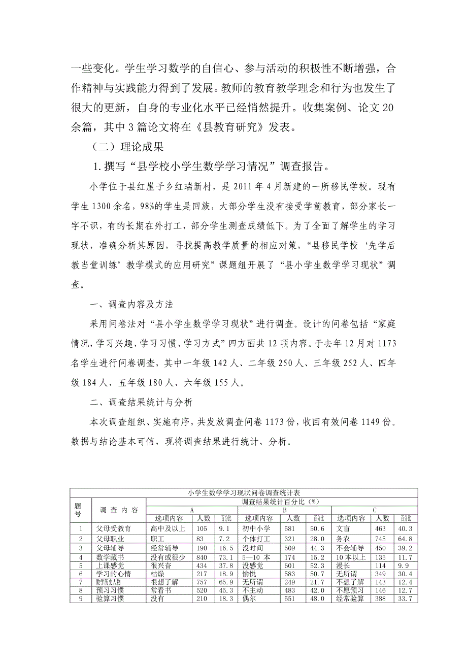 “移民学校‘先学后教当堂训练’模式的应用研究”中期自查报告_第4页