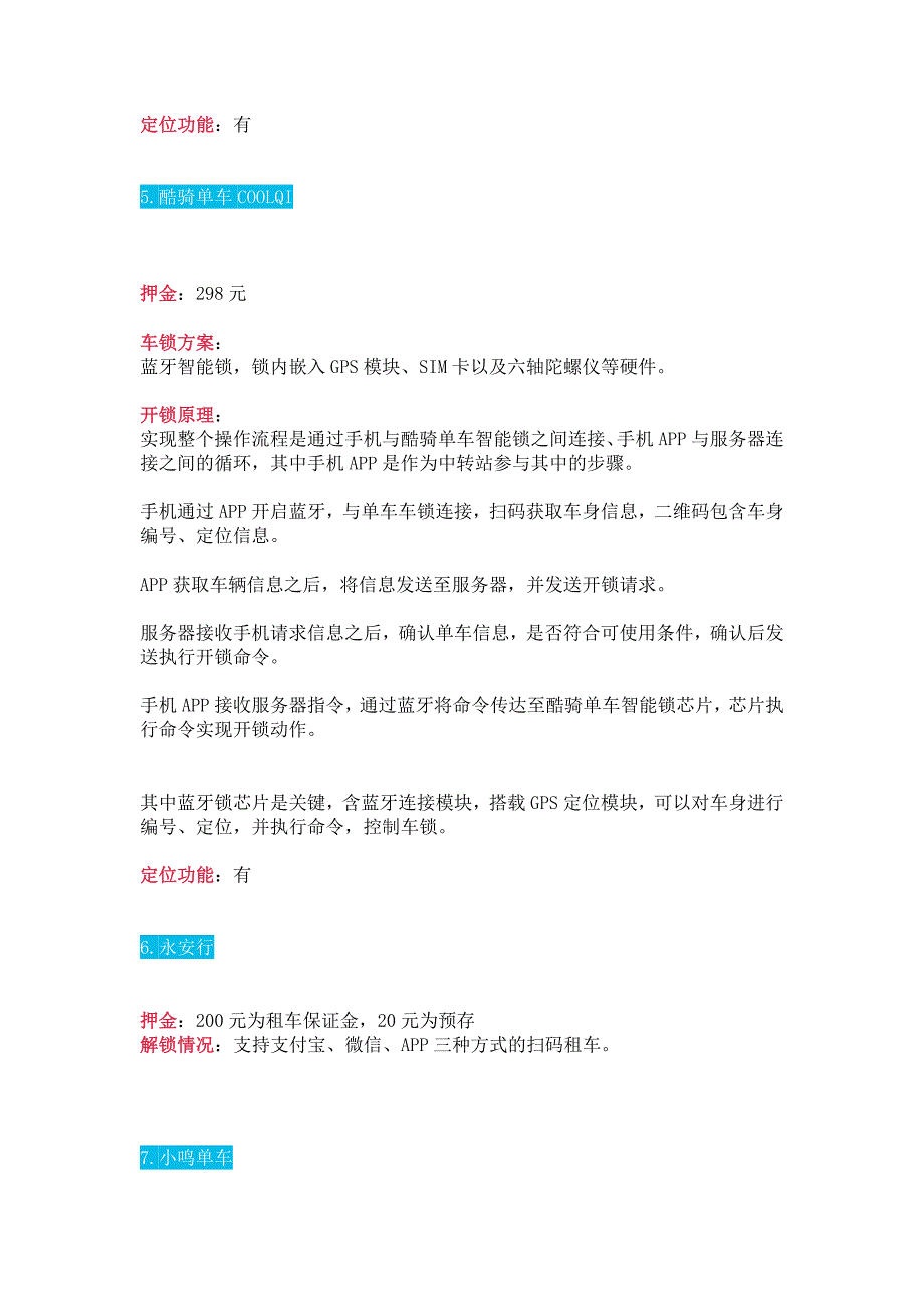 共享单车车锁的开锁方式（含具体方案）_第4页