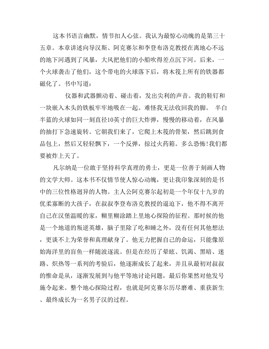 地心游记读后感2000字_第3页