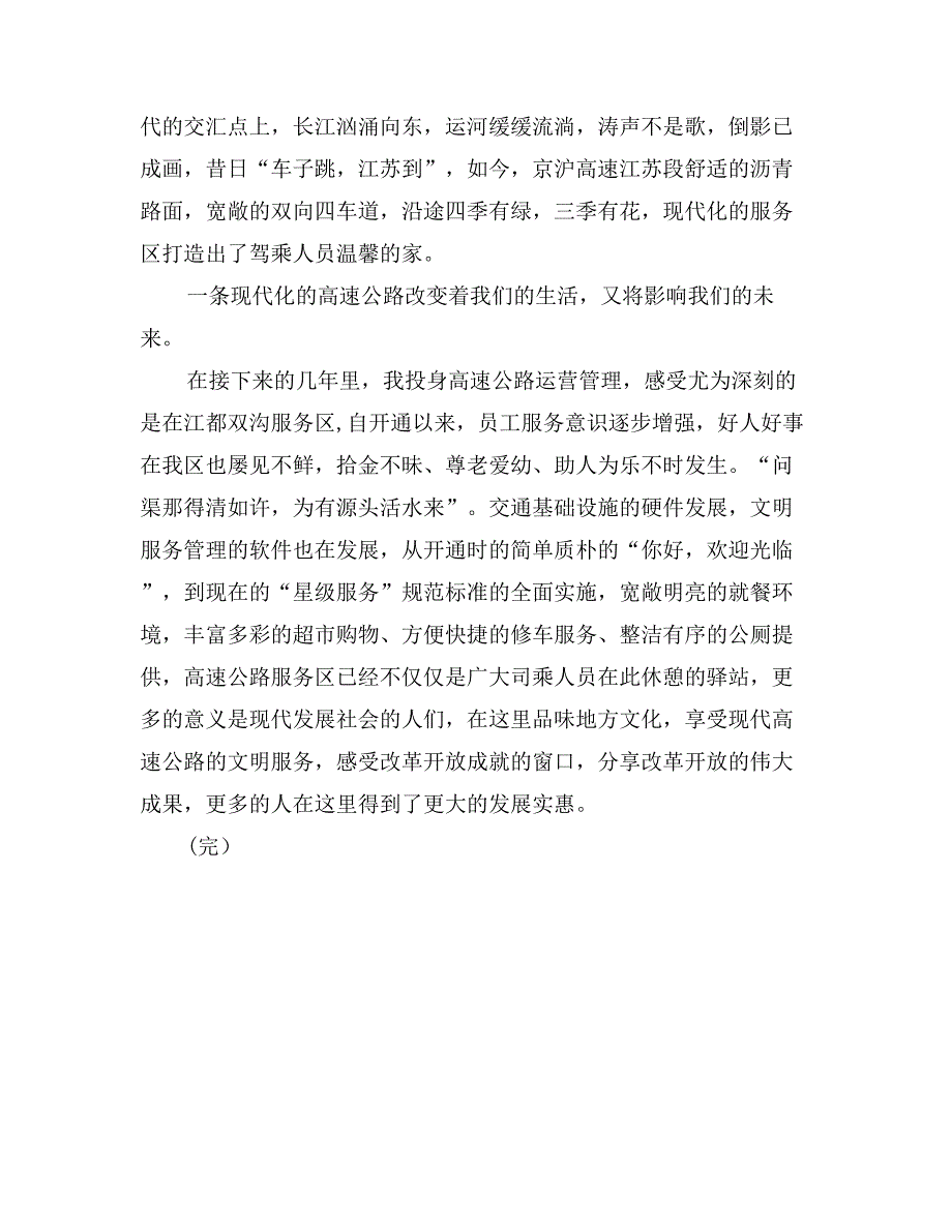 基层经营服务单位的演讲稿：我与改革开放共成长_第3页