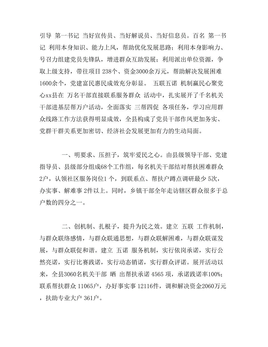 县委书记改进工作作风密切联系群众发言稿_第2页