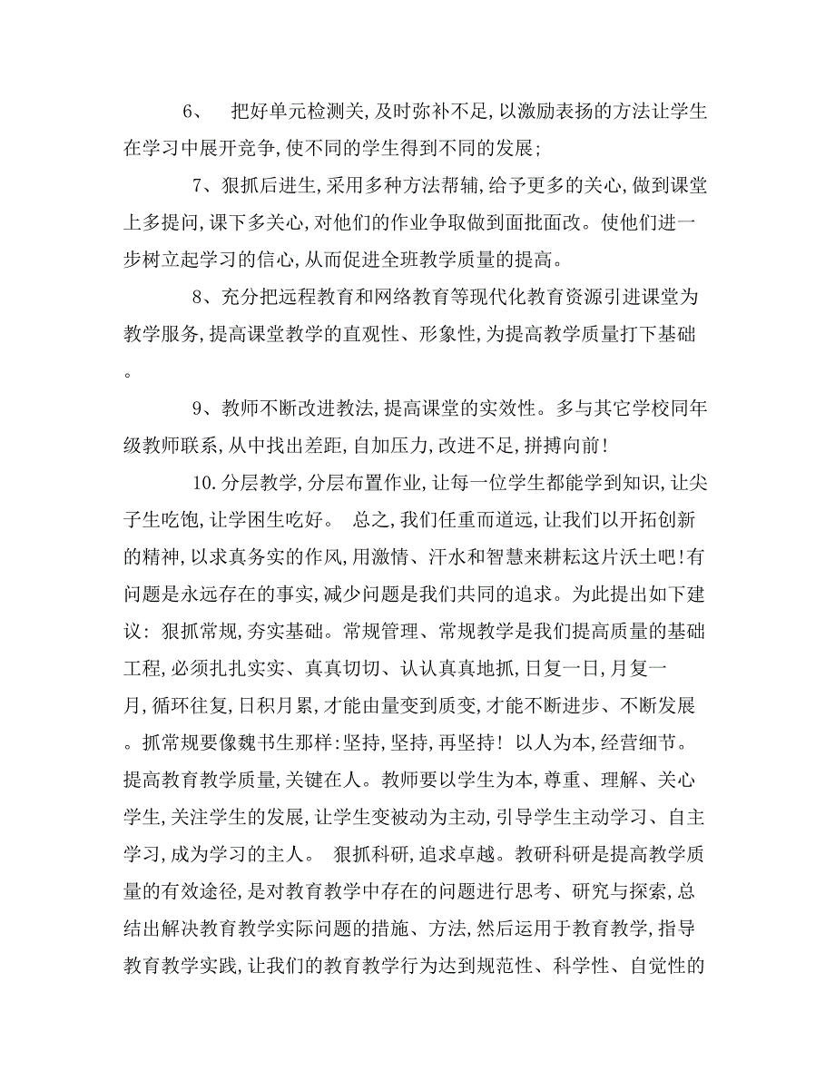 七年级数学期中考试总结_第3页