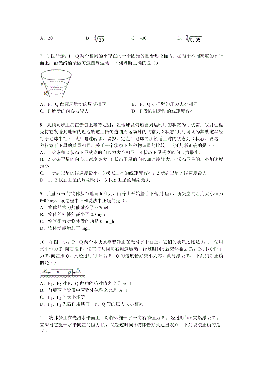 内蒙古包头市北方重工三中2015届高三上学期月考物理试卷（10月份）及解析_第2页