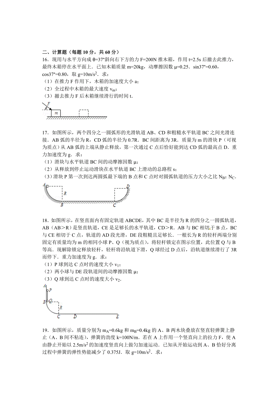 内蒙古包头市北方重工三中2015届高三上学期月考物理试卷（10月份）及解析_第4页