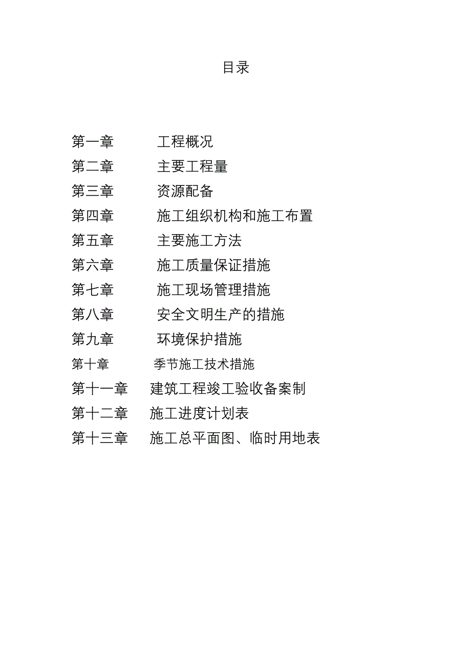 红光农场厂部地区供水入户管线水表安装等施工组织设计_第1页