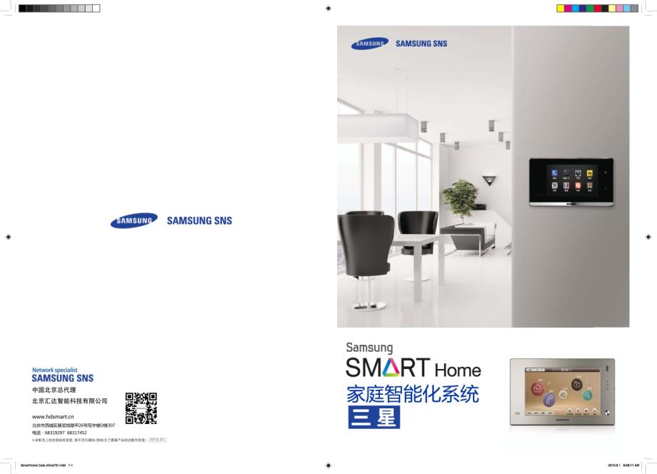 三星家庭智能系统Smart+Home宣传册_第1页