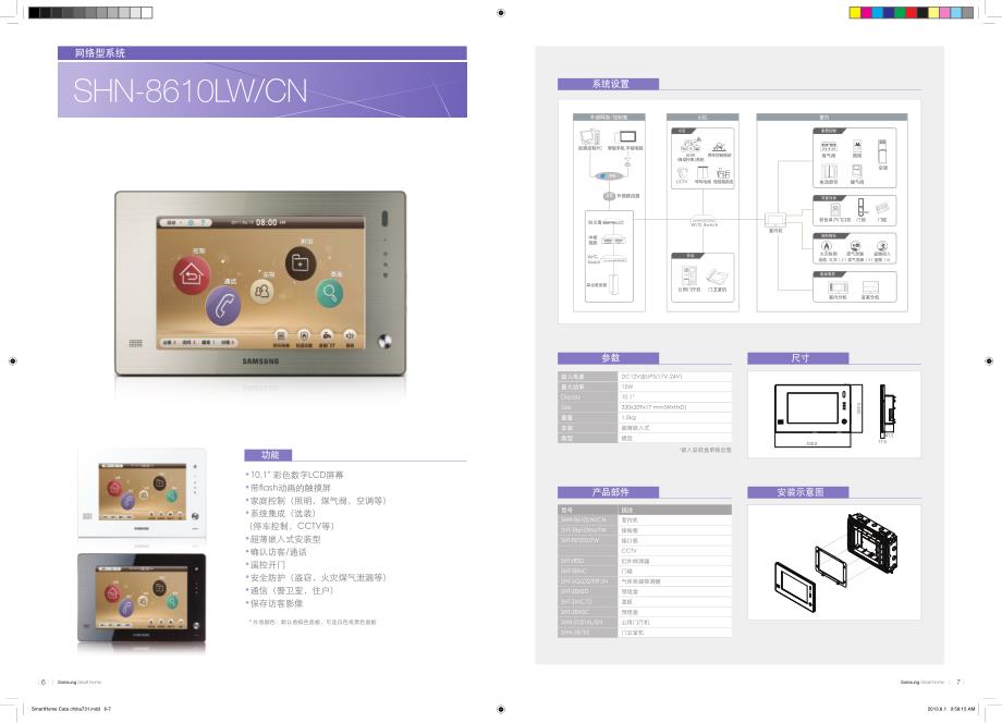 三星家庭智能系统Smart+Home宣传册_第4页