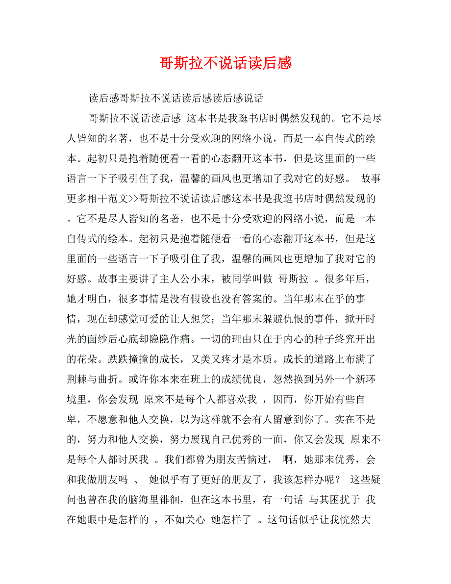 哥斯拉不说话读后感_第1页