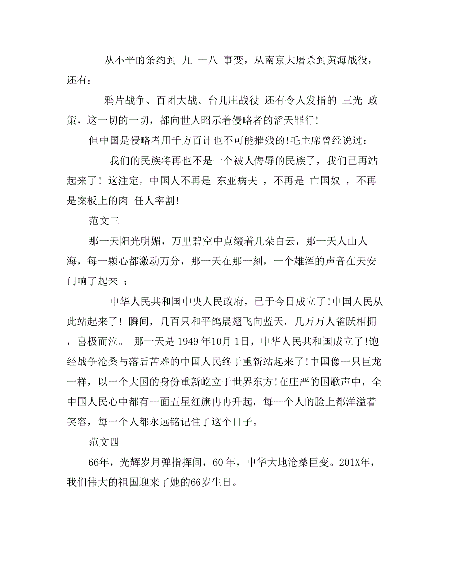 国庆节演讲稿200字_第2页