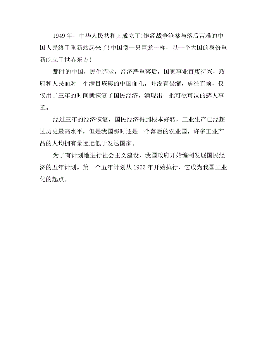 国庆节演讲稿200字_第3页