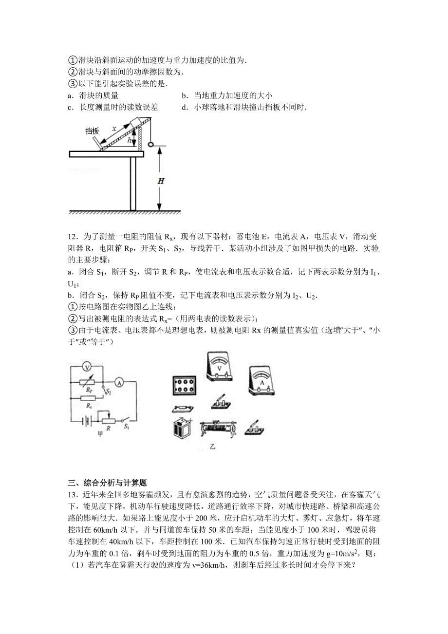 内蒙古赤峰市2015届高三上学期质检物理试卷（9月份）及解析_第5页