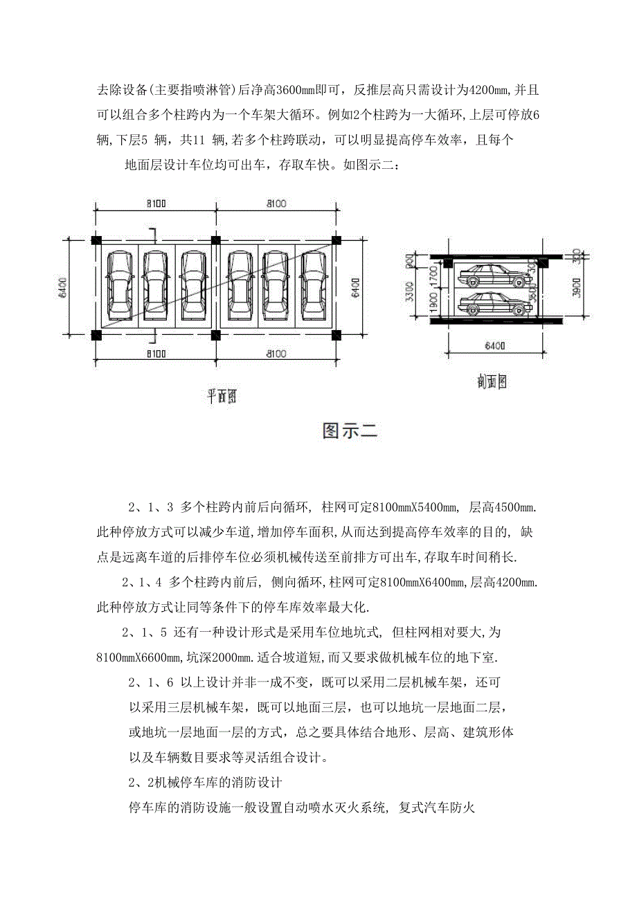 立体车库的建筑设计_第3页