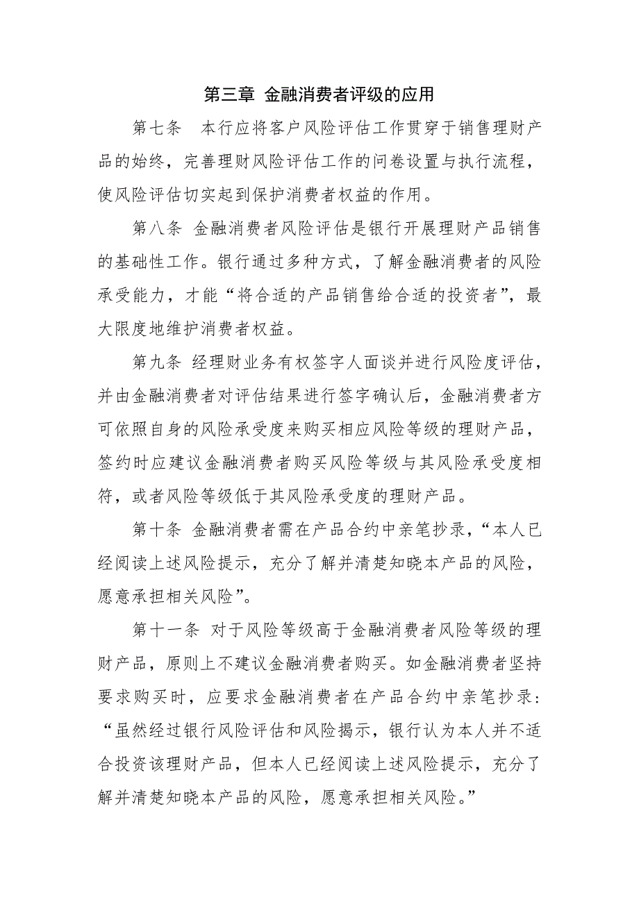 农商银行金融消费者风险等级评估办法_第2页