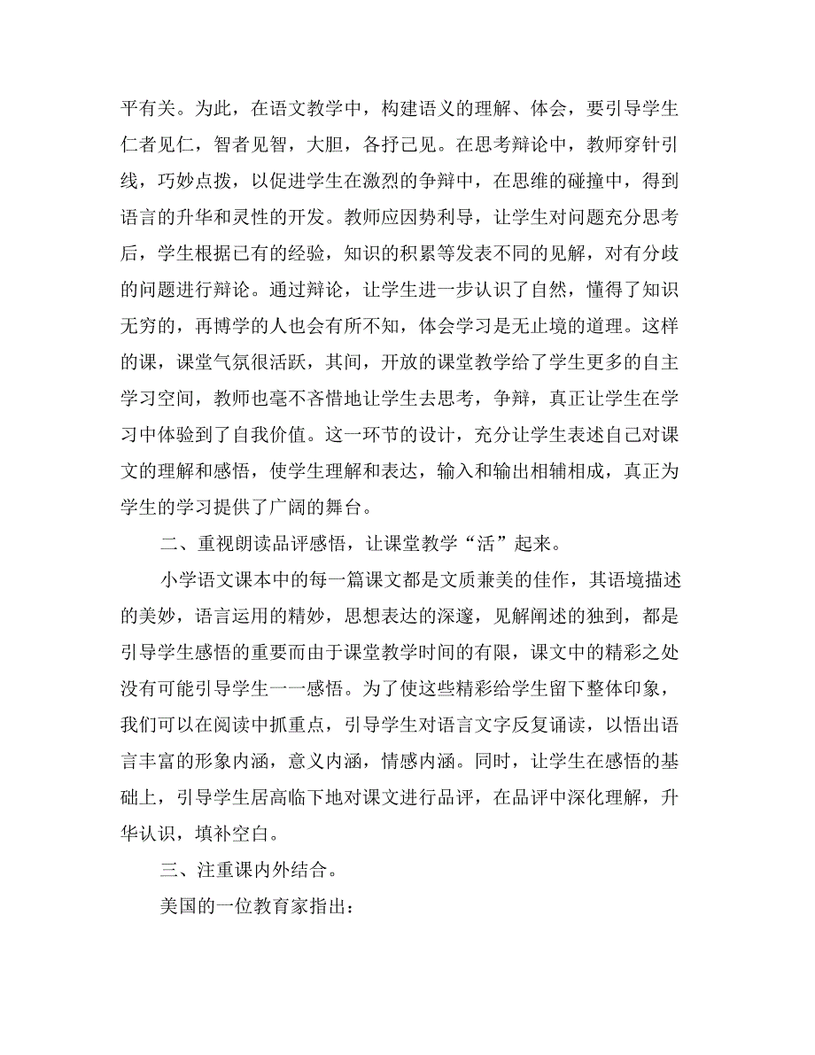 三年级教师下学期的工作总结_第2页