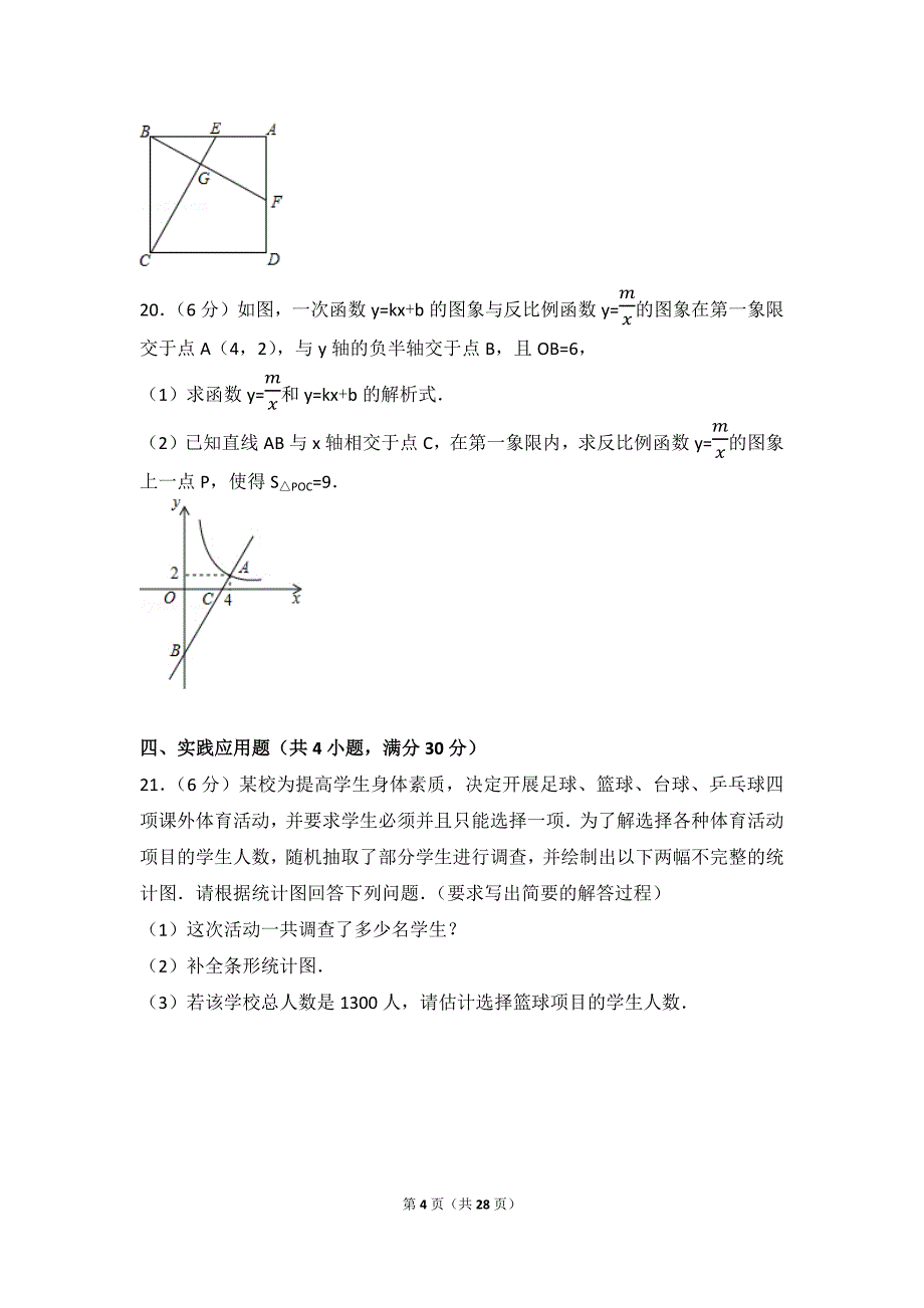 2017年四川省广安市中考数学试卷(1)_第4页