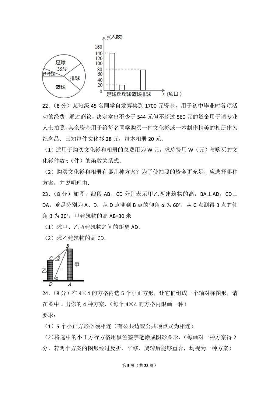 2017年四川省广安市中考数学试卷(1)_第5页