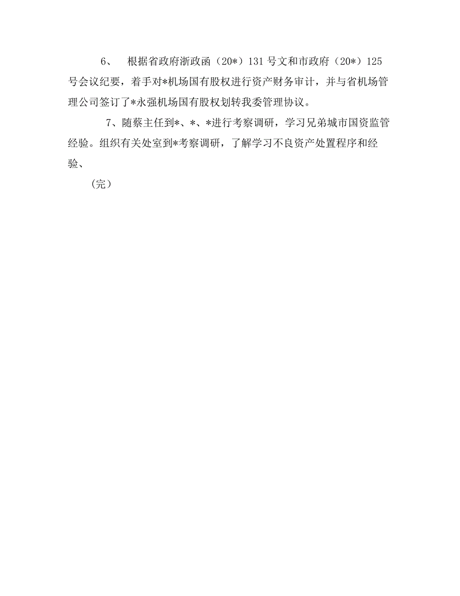 国资委副主任理论学习述职_第3页