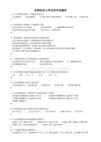 首都医科大学内科学试题库