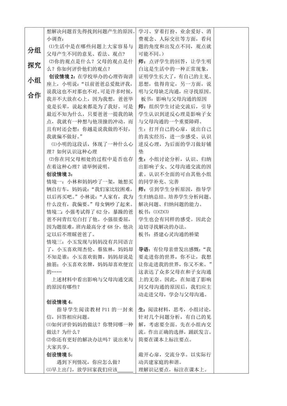 八年级思想品德上 第一课课时2 学会与父母沟通 教案 课件 教学反思_第2页