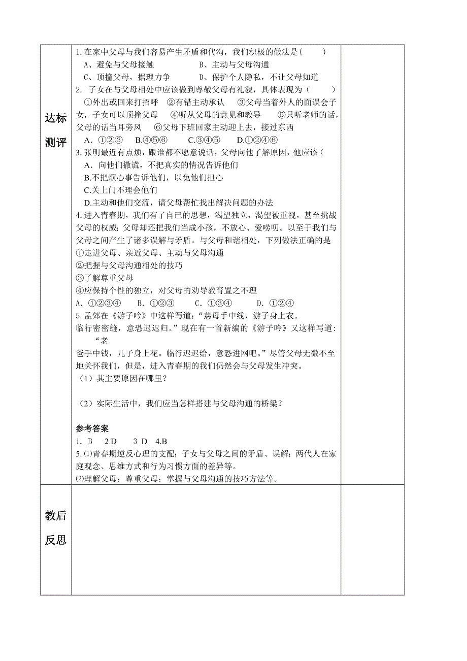 八年级思想品德上 第一课课时2 学会与父母沟通 教案 课件 教学反思_第4页