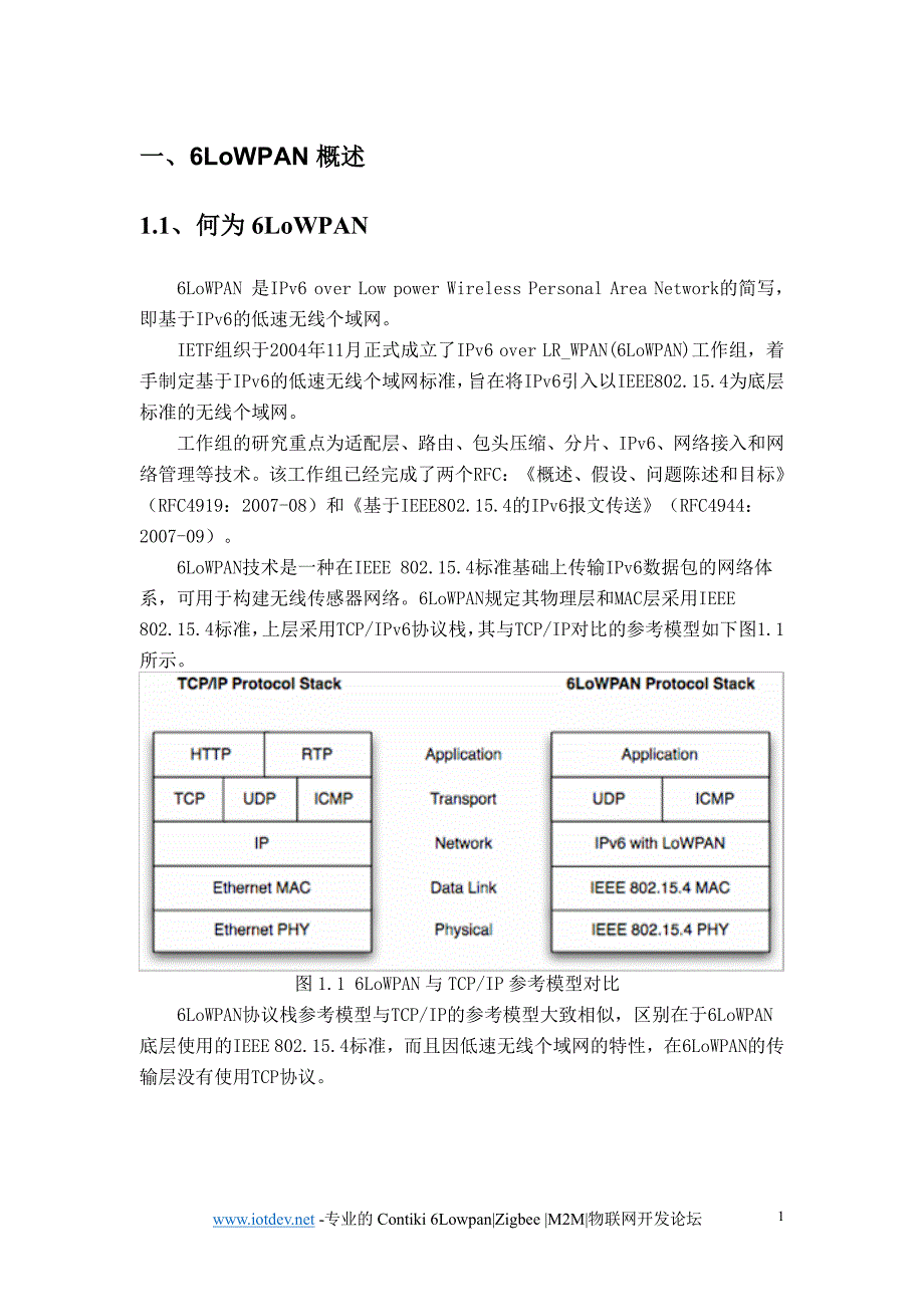 IPv6 6LoWPAN物联网技术研究报告_第4页