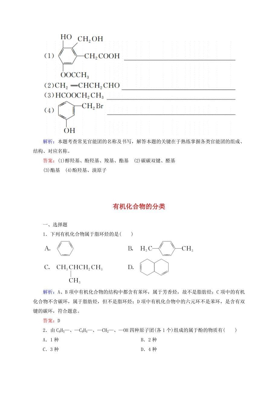 人教版高中化学选修5课时作业试题（含答案）　全套_第5页