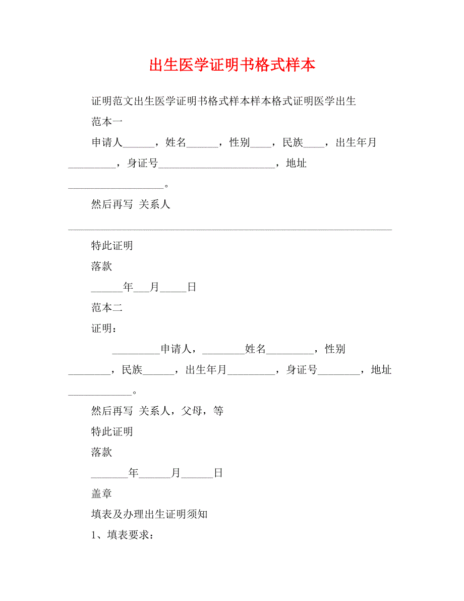 出生医学证明书格式样本_第1页