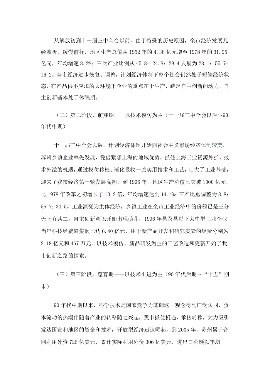 苏州增强自主创新能力优劣势研究_第2页