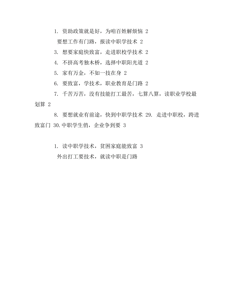 职业教育宣传标语50条_第2页