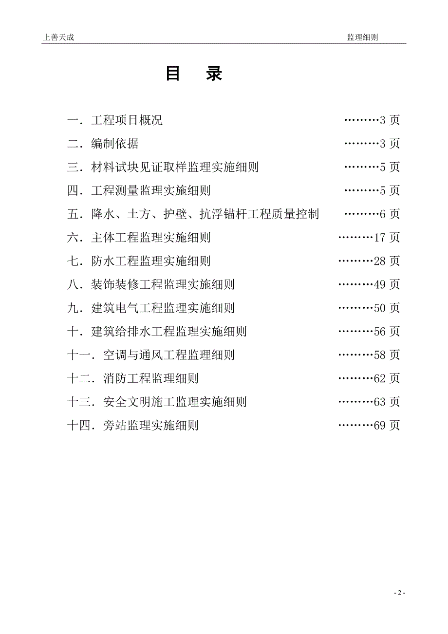 高层综合楼监理细则_第2页