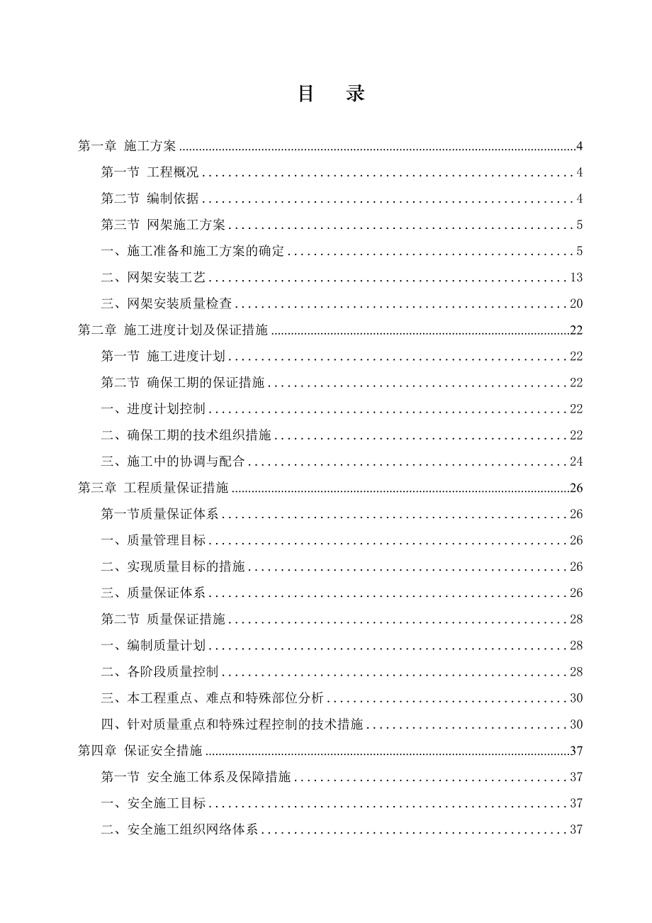 胶州水厂网架施工组织设计_第2页