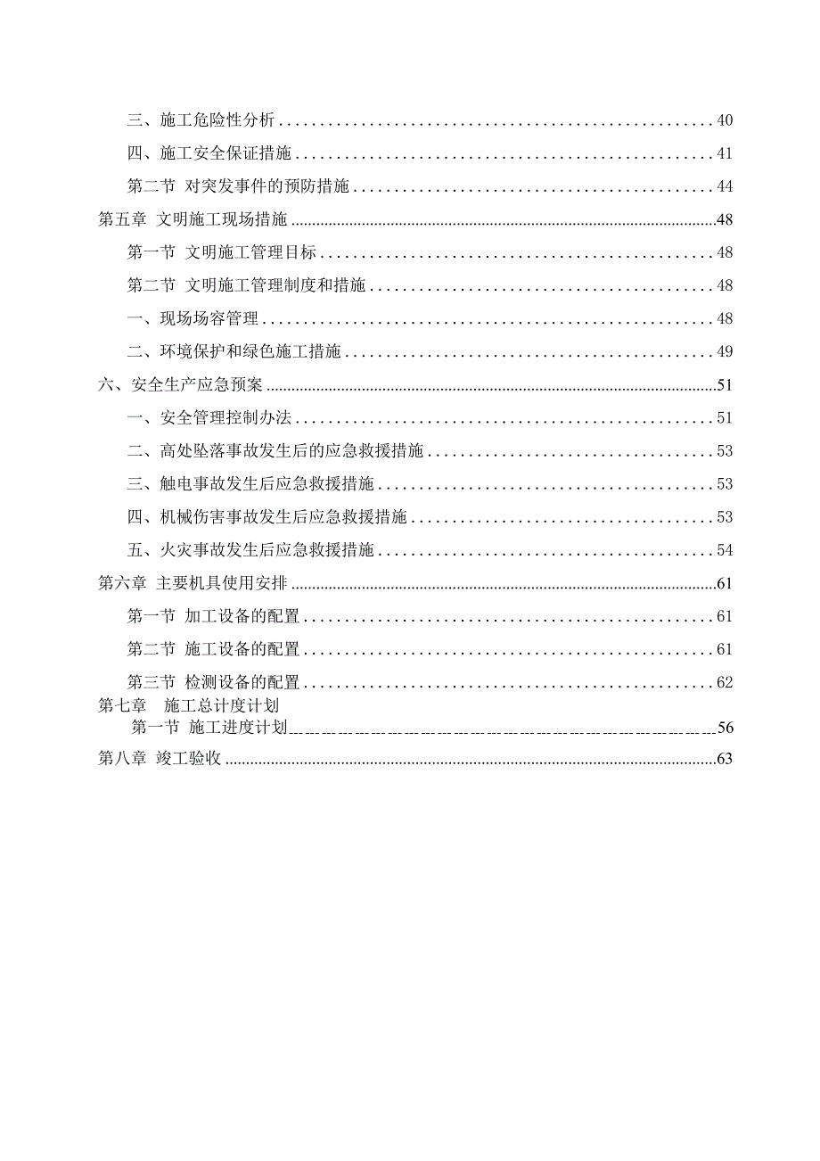 胶州水厂网架施工组织设计_第3页