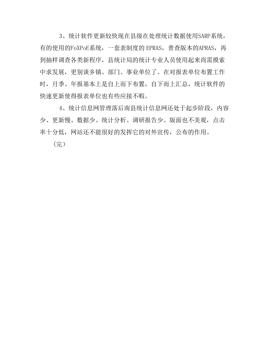 南县统计信息化建设浅析_第3页