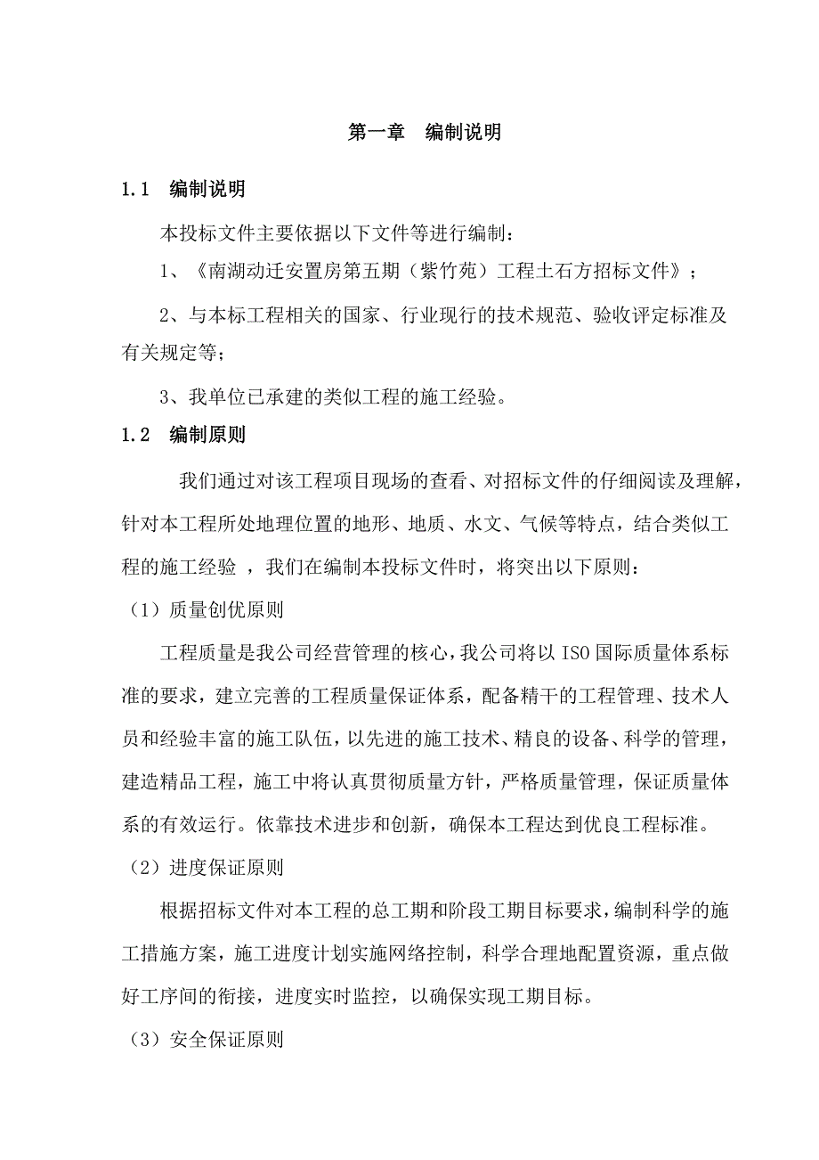 紫竹苑工程土石方施工组织设计_第3页