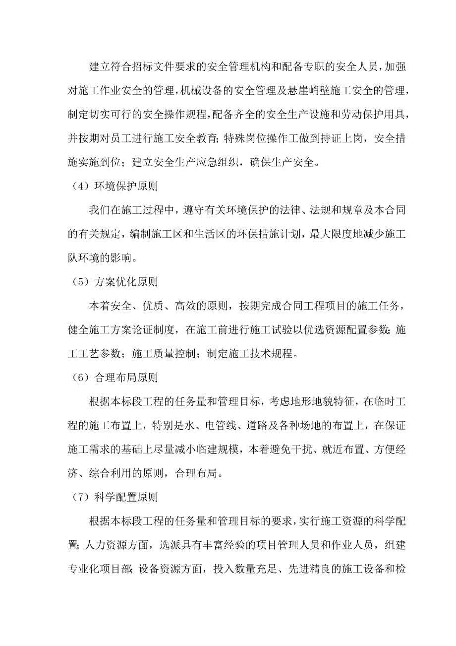 紫竹苑工程土石方施工组织设计_第4页