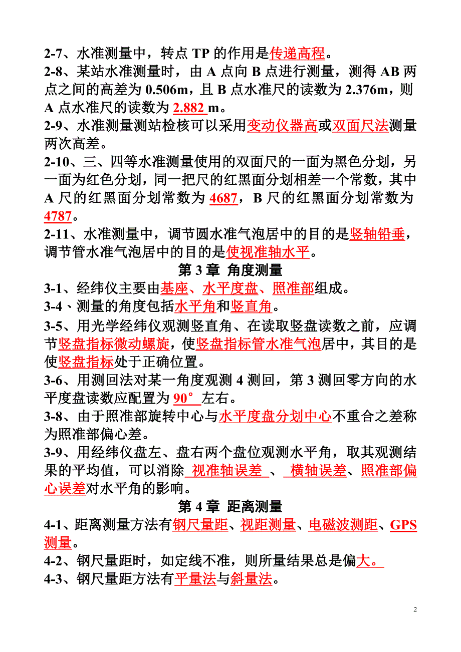 测量学题库答案完整版_第2页