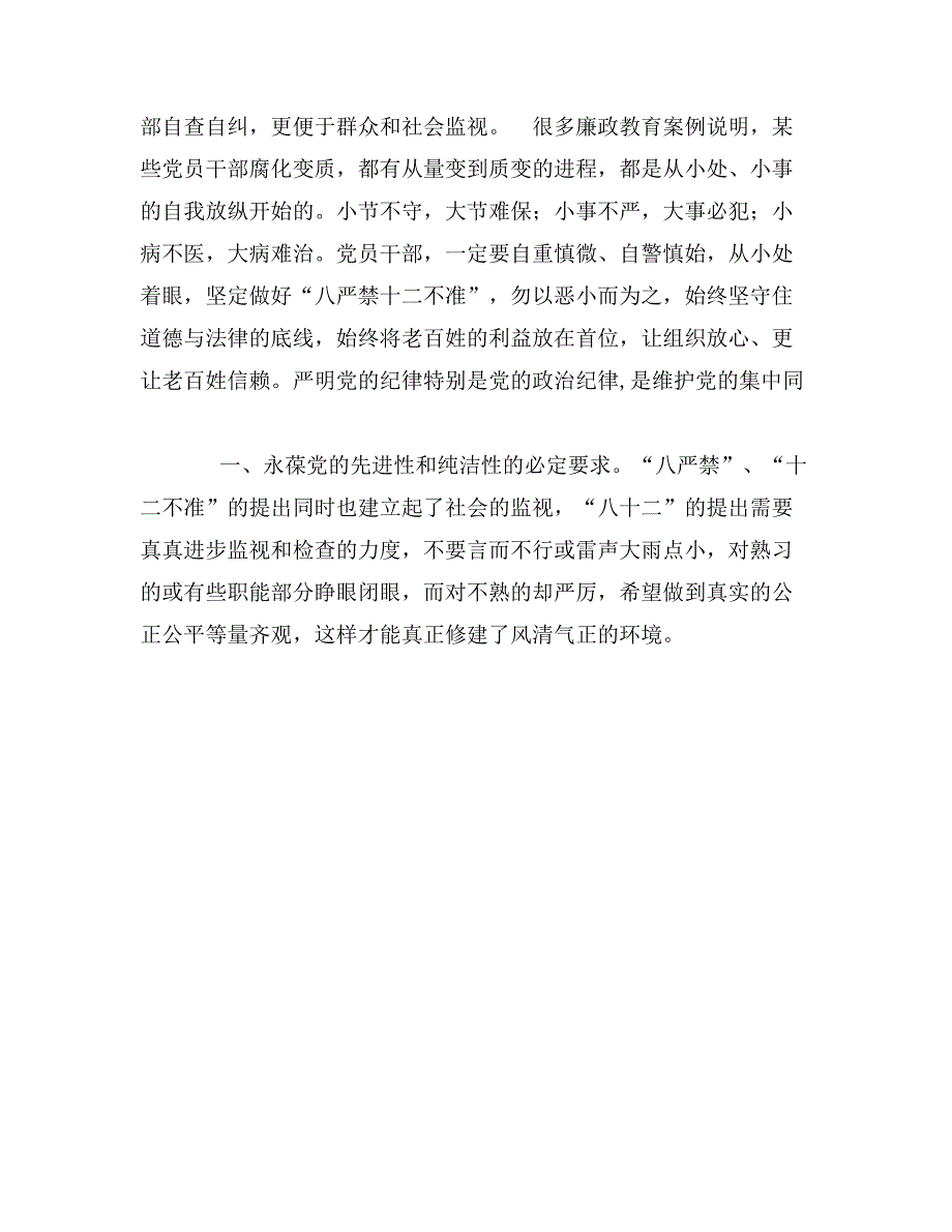 学习《重庆市党员干部政治纪律“八严禁”、十二不准“》有感_第2页