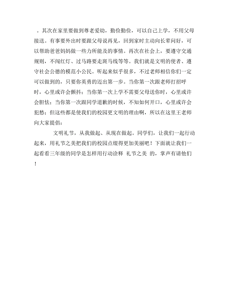 国旗下讲话：“言谈举止有礼节， 文明住在我心里”活动提倡_第2页