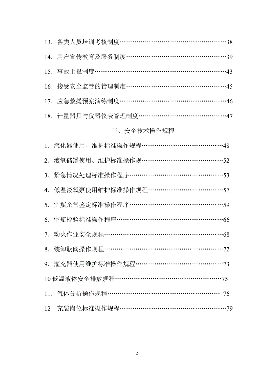 氧气质量管理手册_第2页