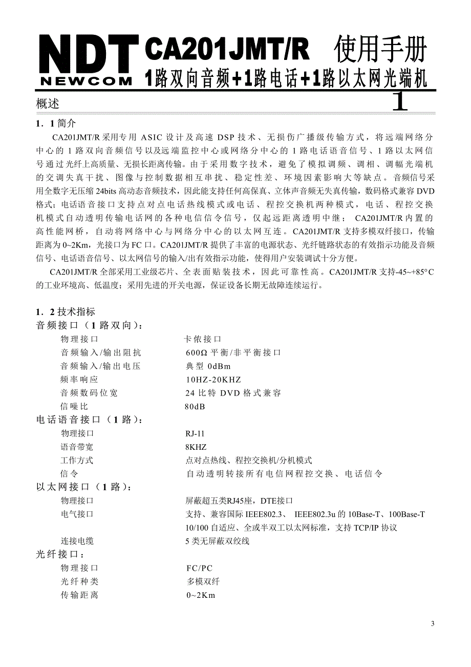 NDT CA201JMT R视频光端机使用手册_第3页