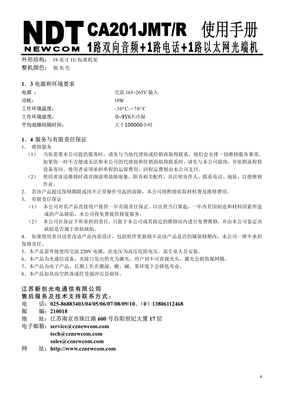 NDT CA201JMT R视频光端机使用手册_第4页