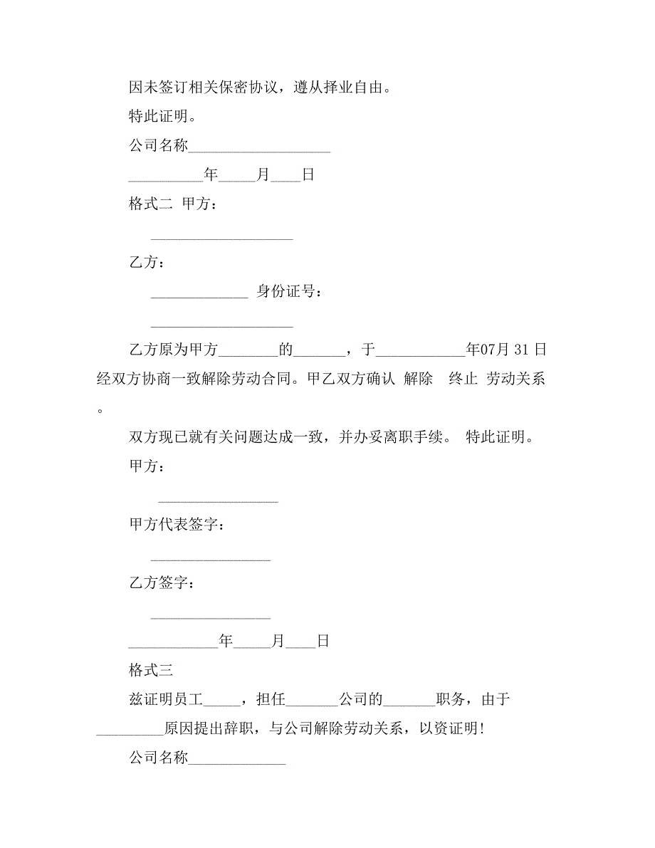 单位员工离职证明的格式_第2页