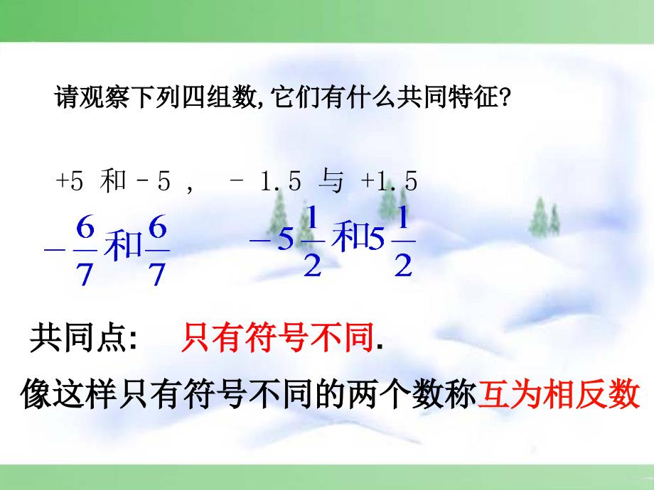 人教版七年级数学相反数课件_第3页