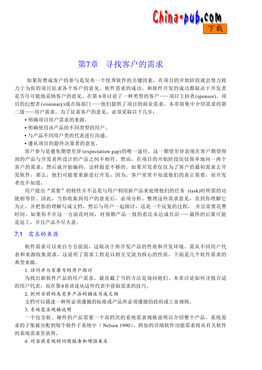 《软件需求管理》美K.E.维格斯Karl+E.Wiegers著007_第1页