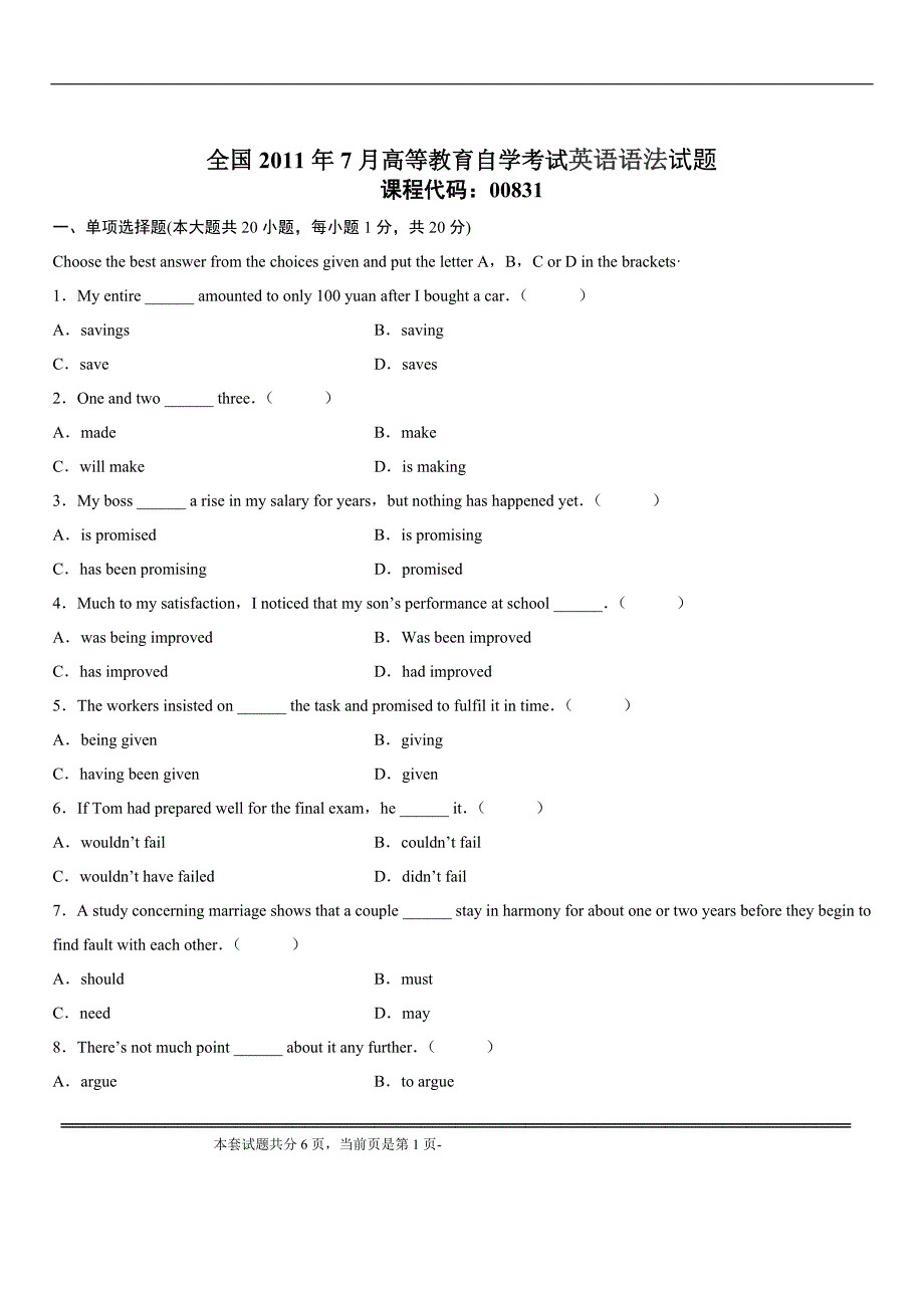 全国2011年7月自考《英语语法》试题_第1页