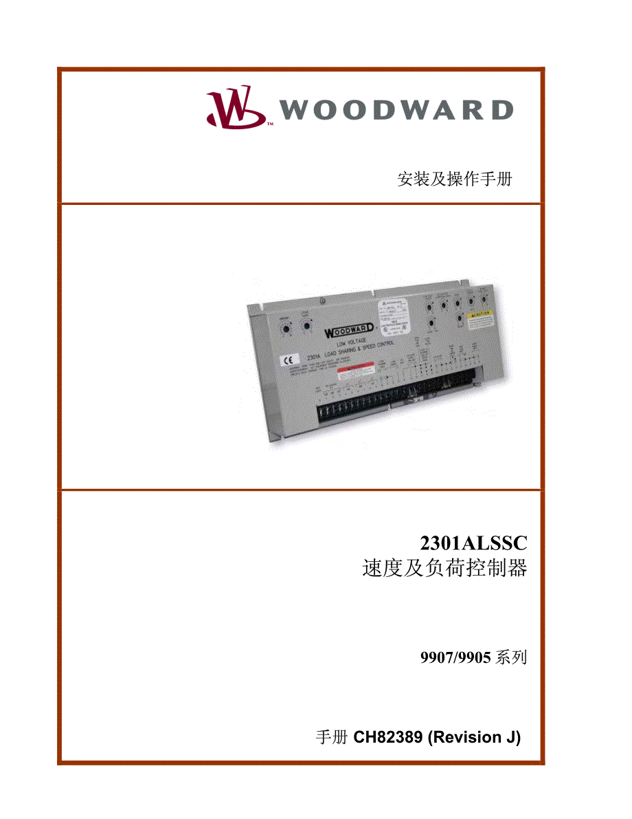 WOODWARD调速器手册2301A_第1页